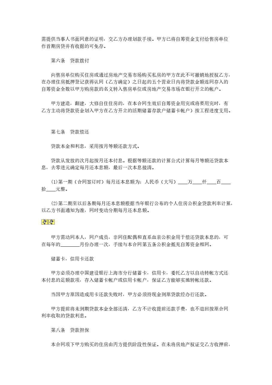 私人借款合同.doc,第2页预览