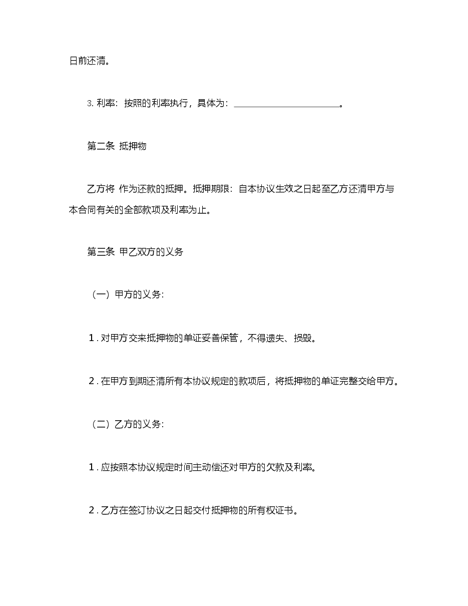 还款协议.doc,第2页预览