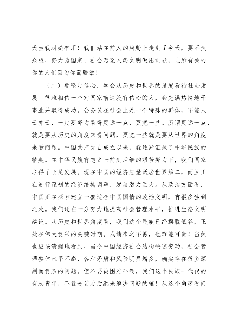 在五四青年节机关年轻公务员座谈会上的讲话.docx,第3页预览