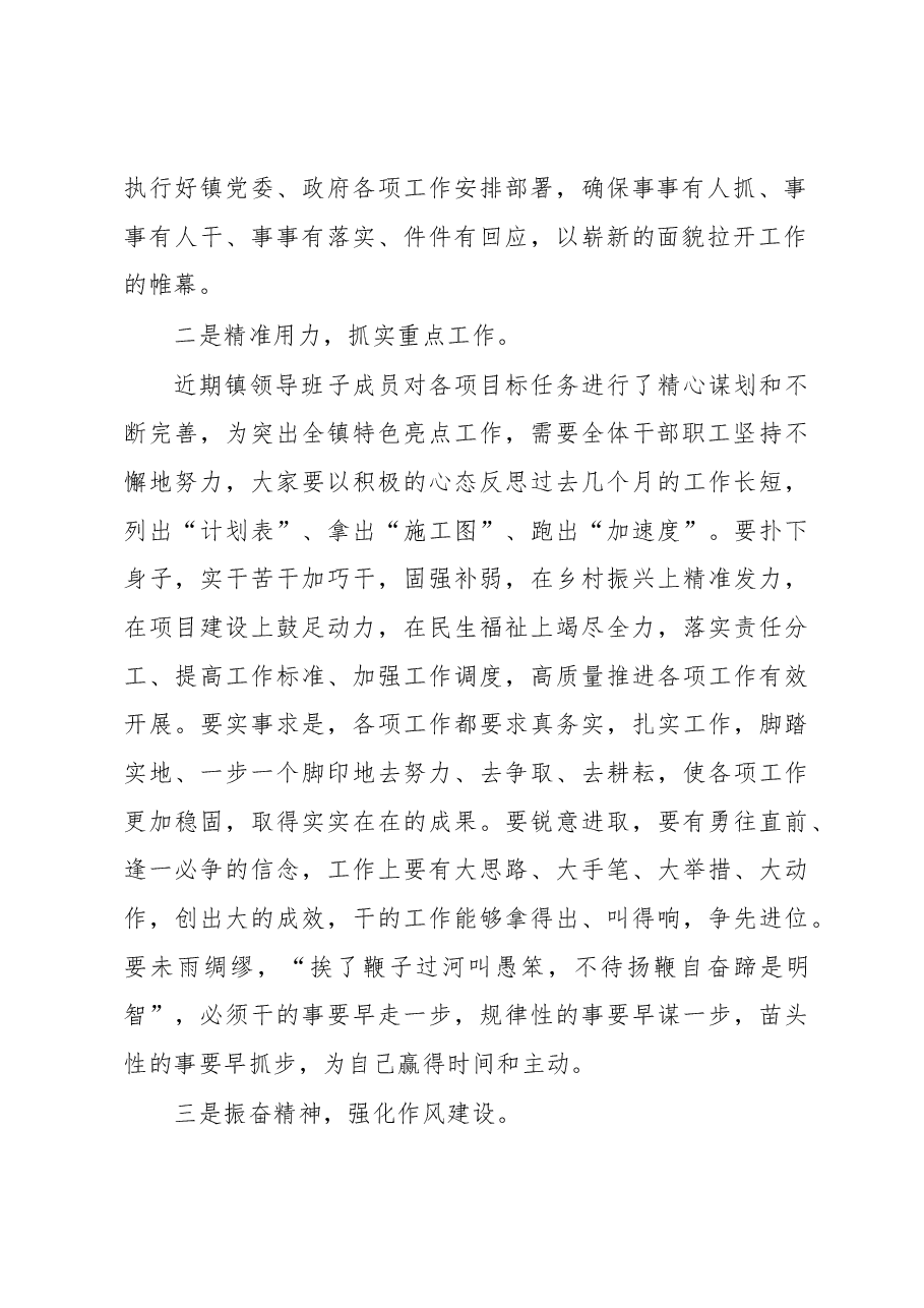 2023年“五一”节后收心会暨重点工作安排部署会讲话.docx,第2页预览