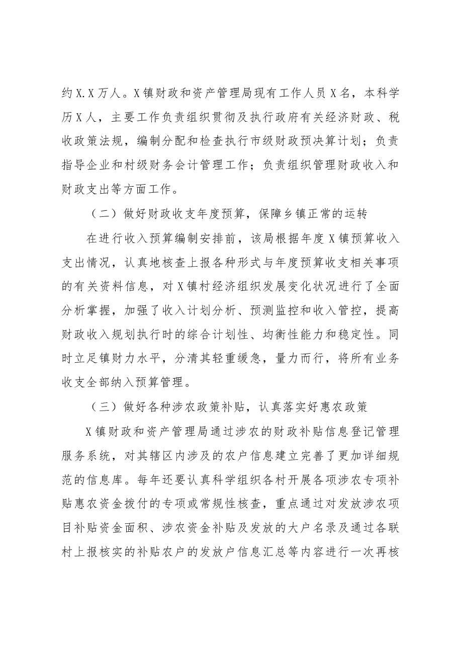 关于镇财政工作运作现状的调研报告.docx,第2页预览