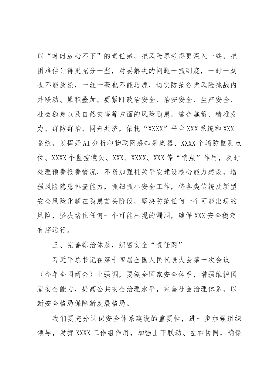 学习贯彻2023年思想主题教育心得体会1.docx,第3页预览