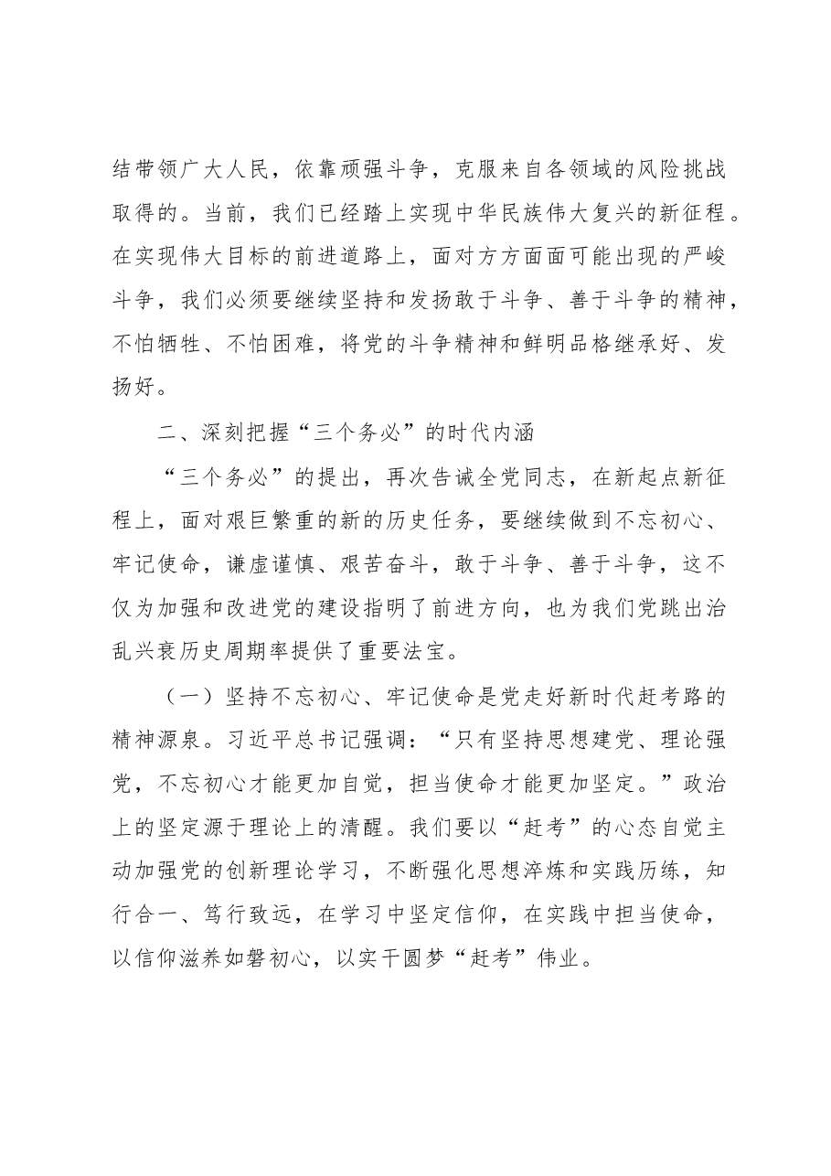 微党课：践行“三个务必”新征程上苦干实干再立新功.docx，第3页预览