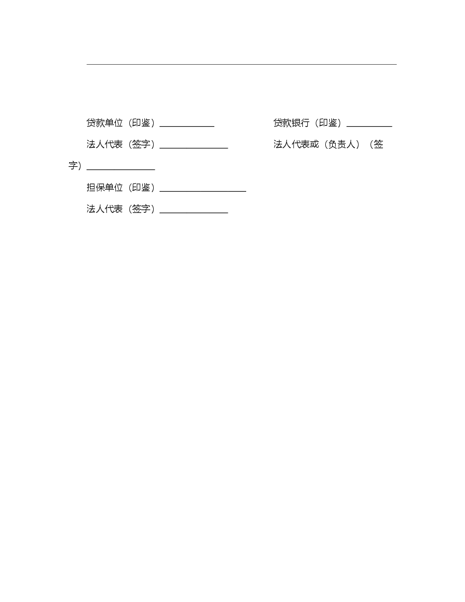 借款合同（单位住房）.doc，第4页预览