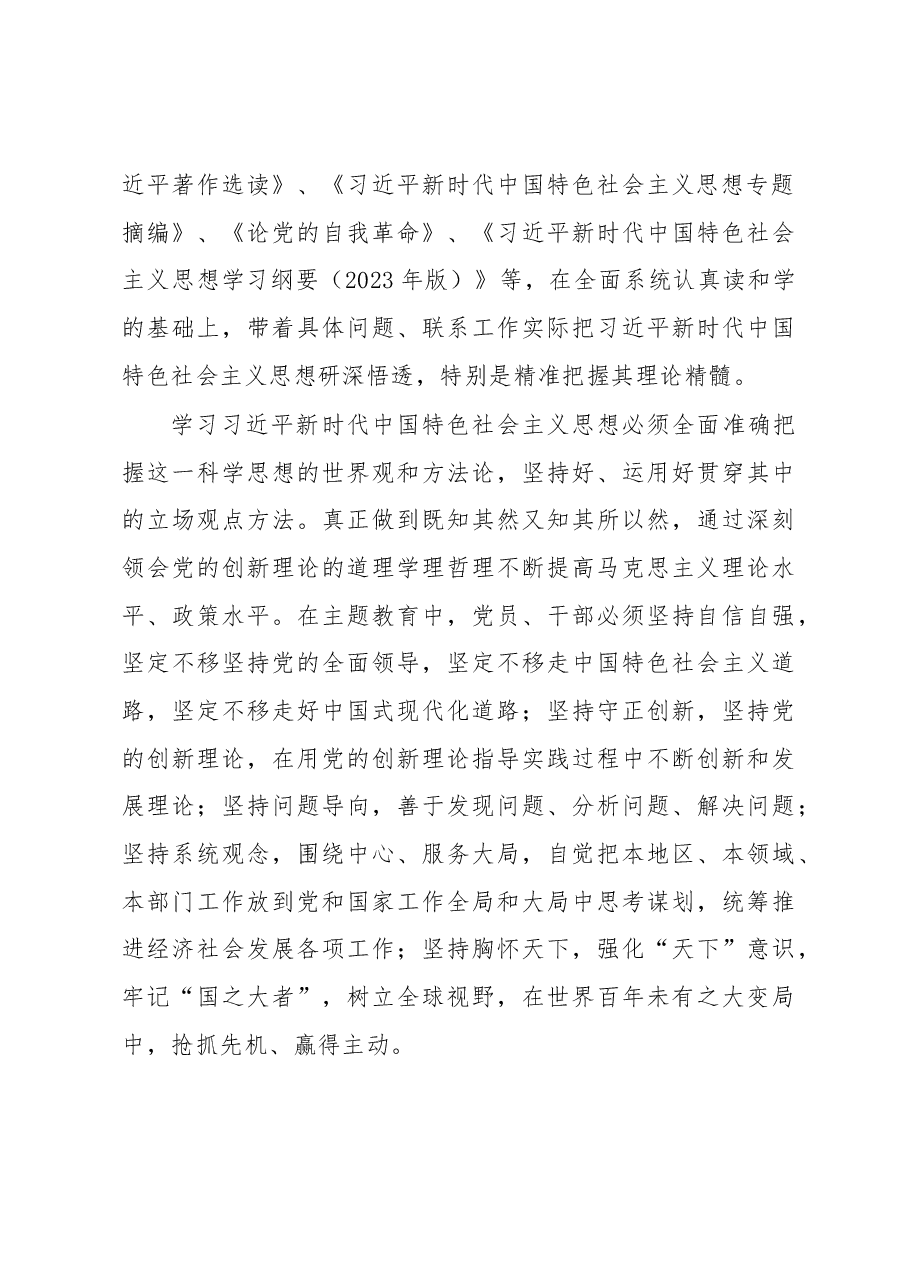 2023年主题教育讲稿:自觉用新思想改造世界.docx,第3页预览