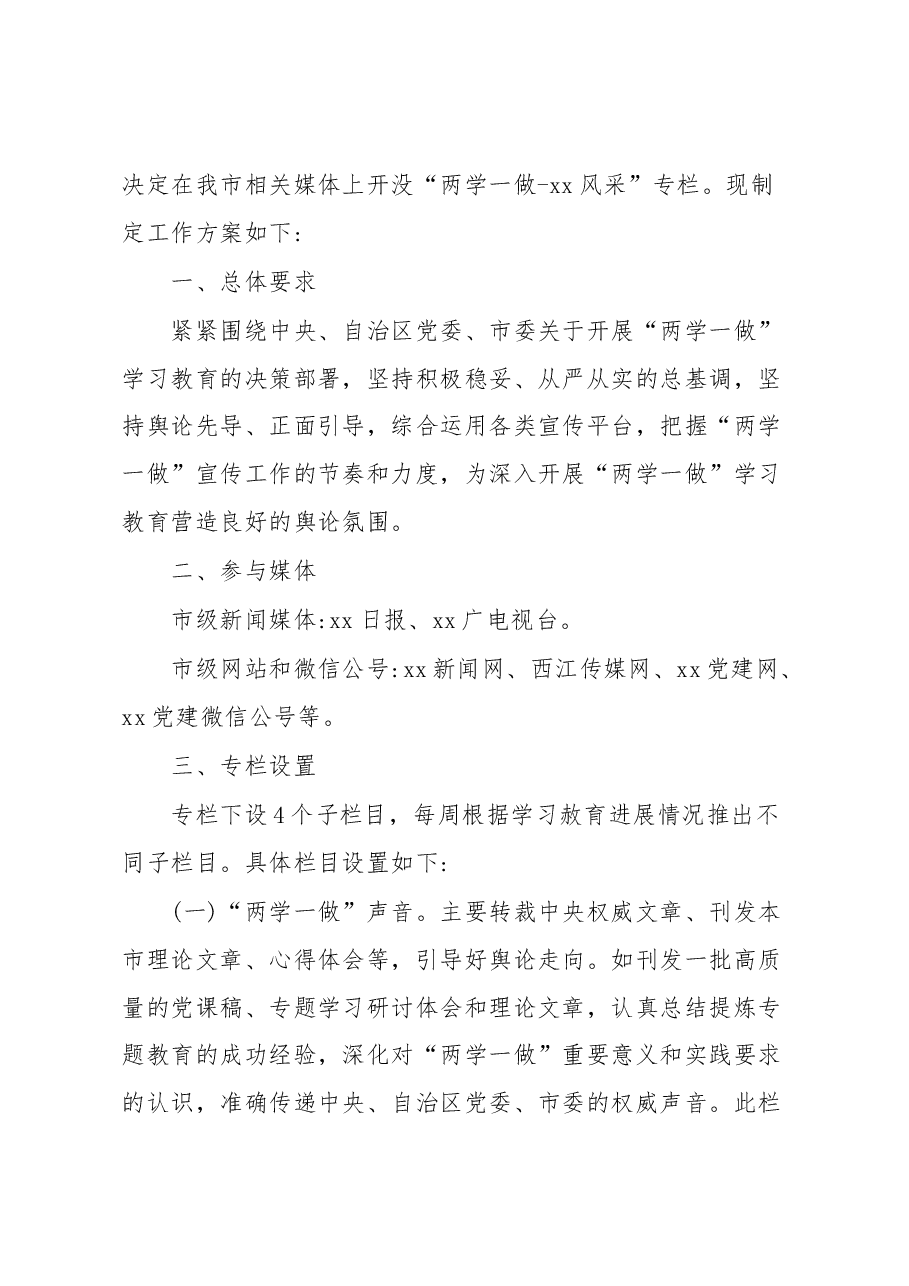 (2篇)两学一做之三亮三比活动实施方案.docx,第3页预览