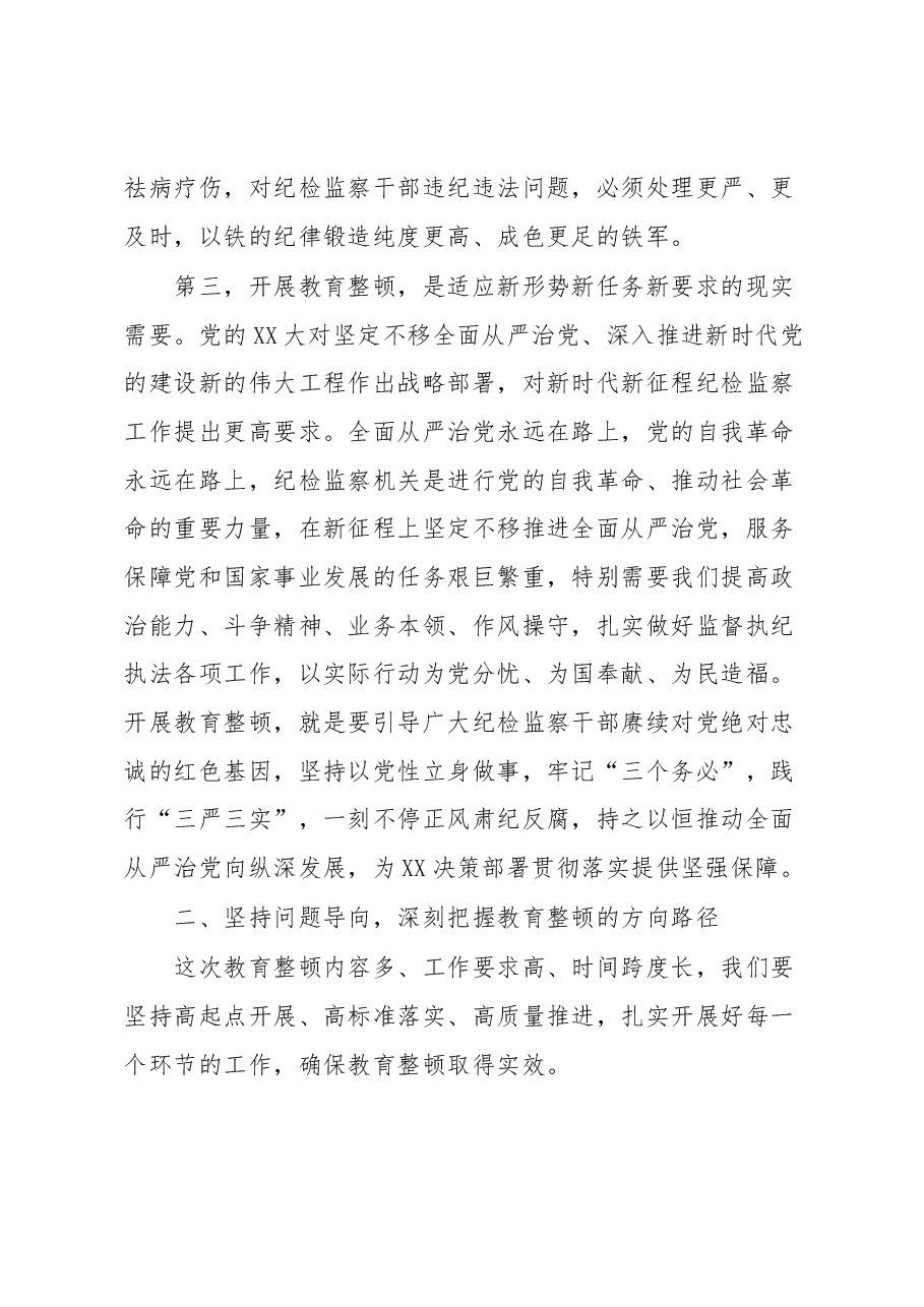 在纪检监察干部队伍教育整顿动员会上的讲话.docx,第4页预览