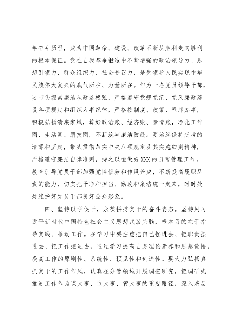 学习贯彻2023年主题教育心得体会6.docx,第3页预览