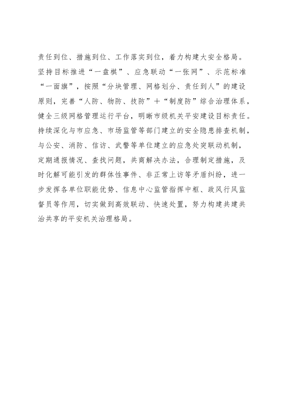 学习贯彻2023年思想主题教育心得体会1.docx,第4页预览