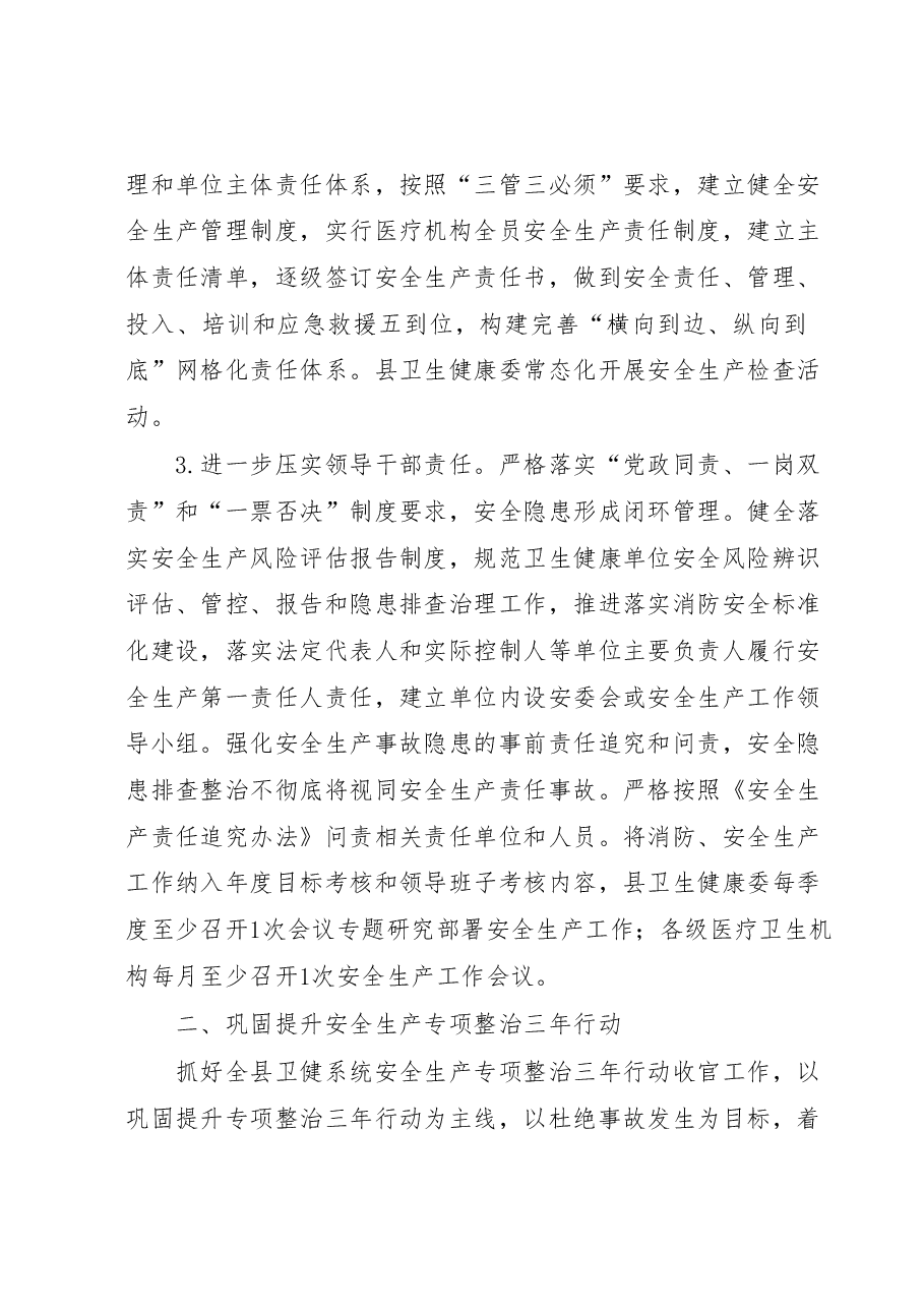 卫生健康系统2023年安全生产及消防安全工作要点.docx,第2页预览
