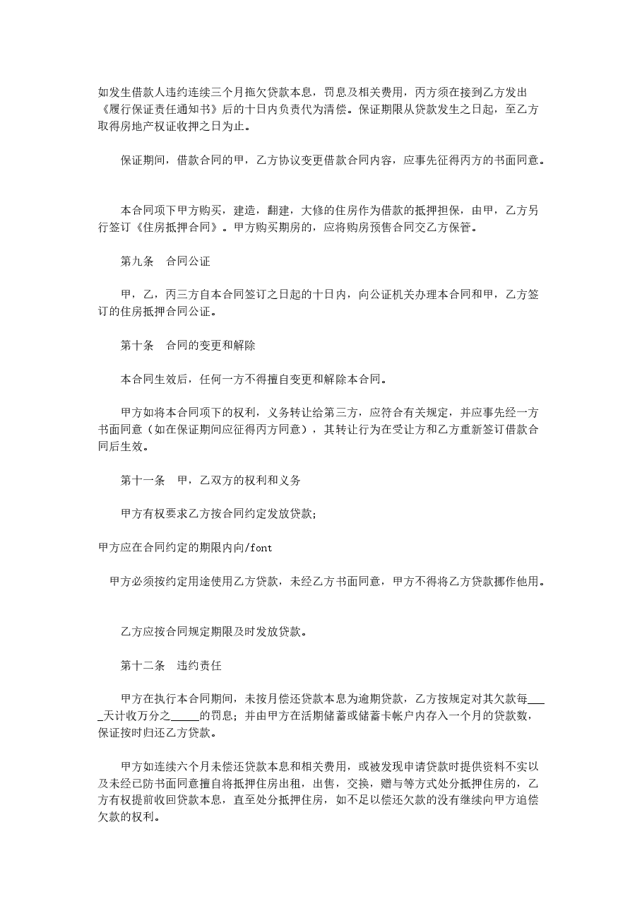 私人借款合同.doc,第3页预览
