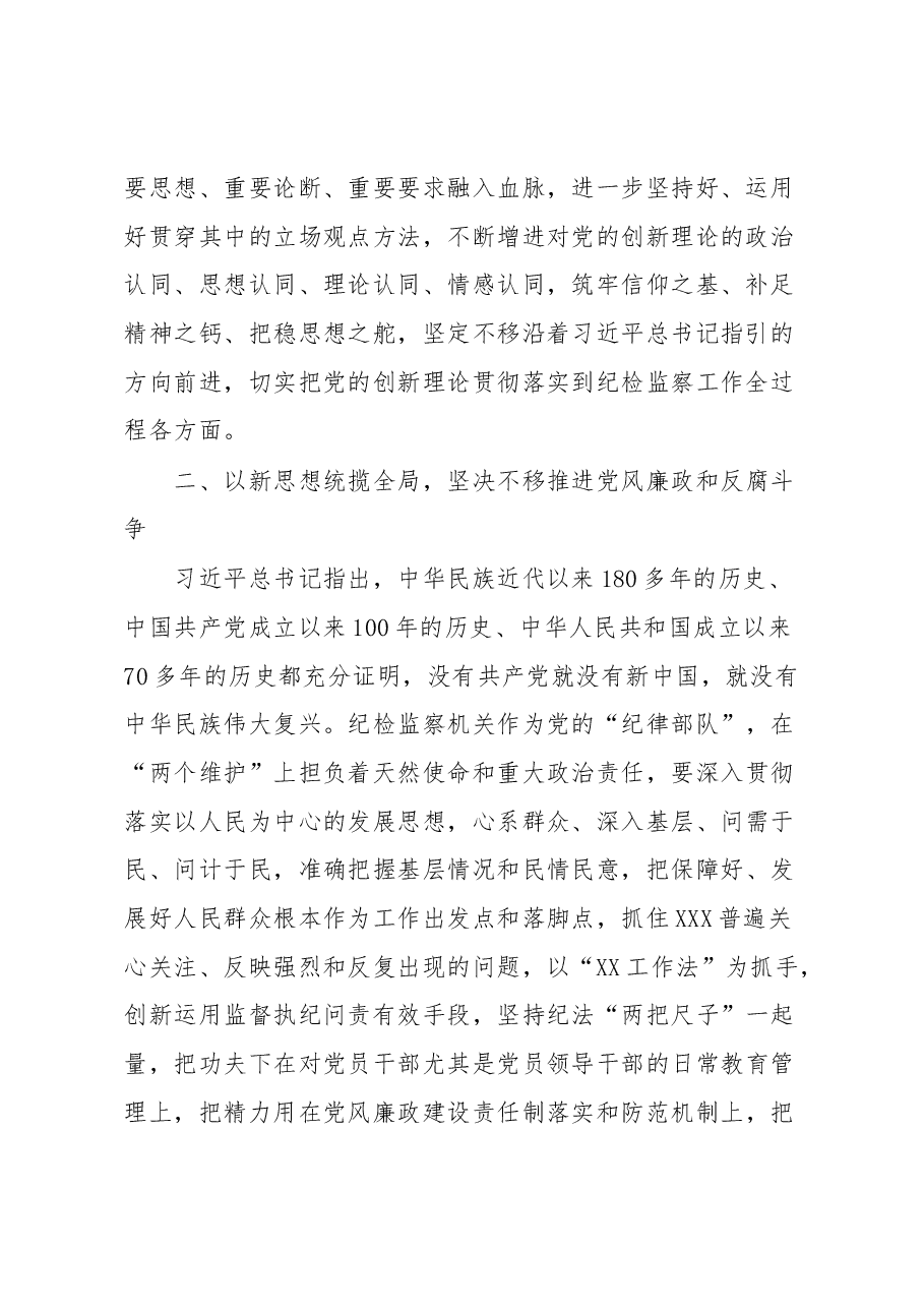 学习贯彻2023年主题教育心得体会2.docx,第2页预览