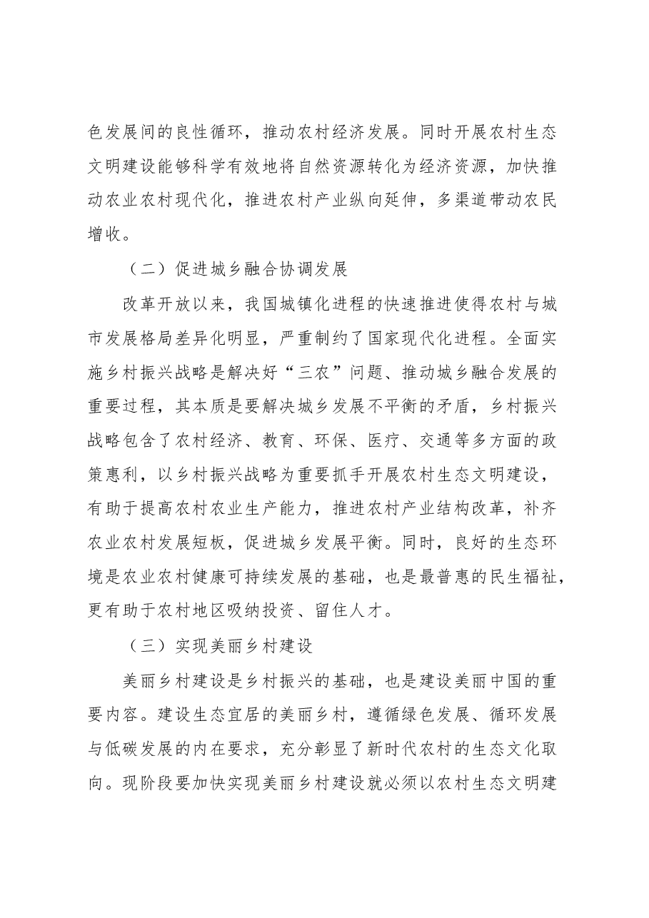 农村生态文明建设调研报告.docx,第2页预览