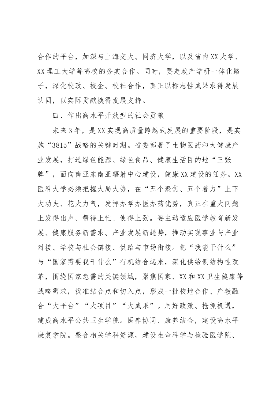 高校党委书记二十大心得体会.docx,第4页预览