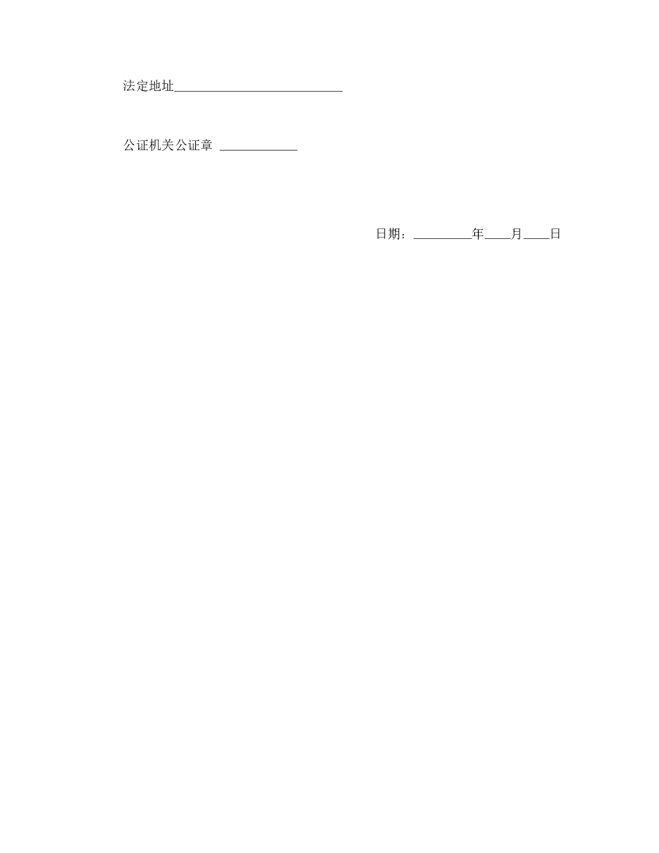 股权抵押书.doc,第4页预览