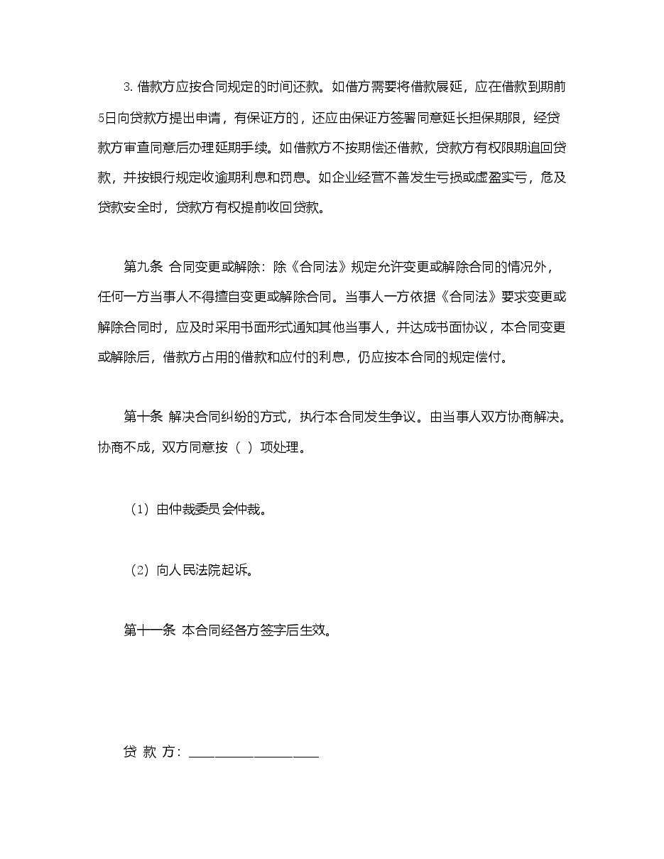 信托资金借款合同.doc,第4页预览