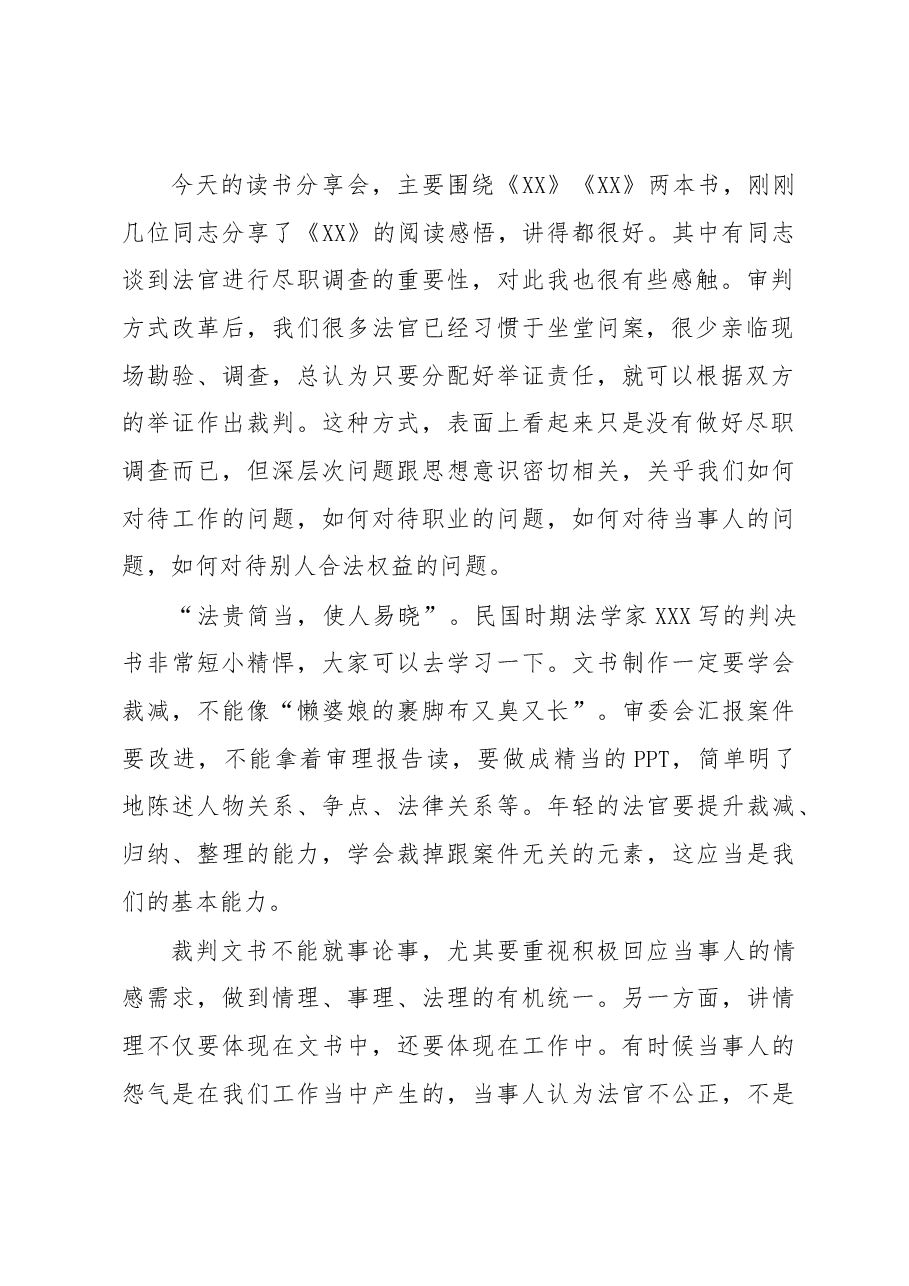 法院院长在青年干警读书分享会上的讲话.docx,第2页预览