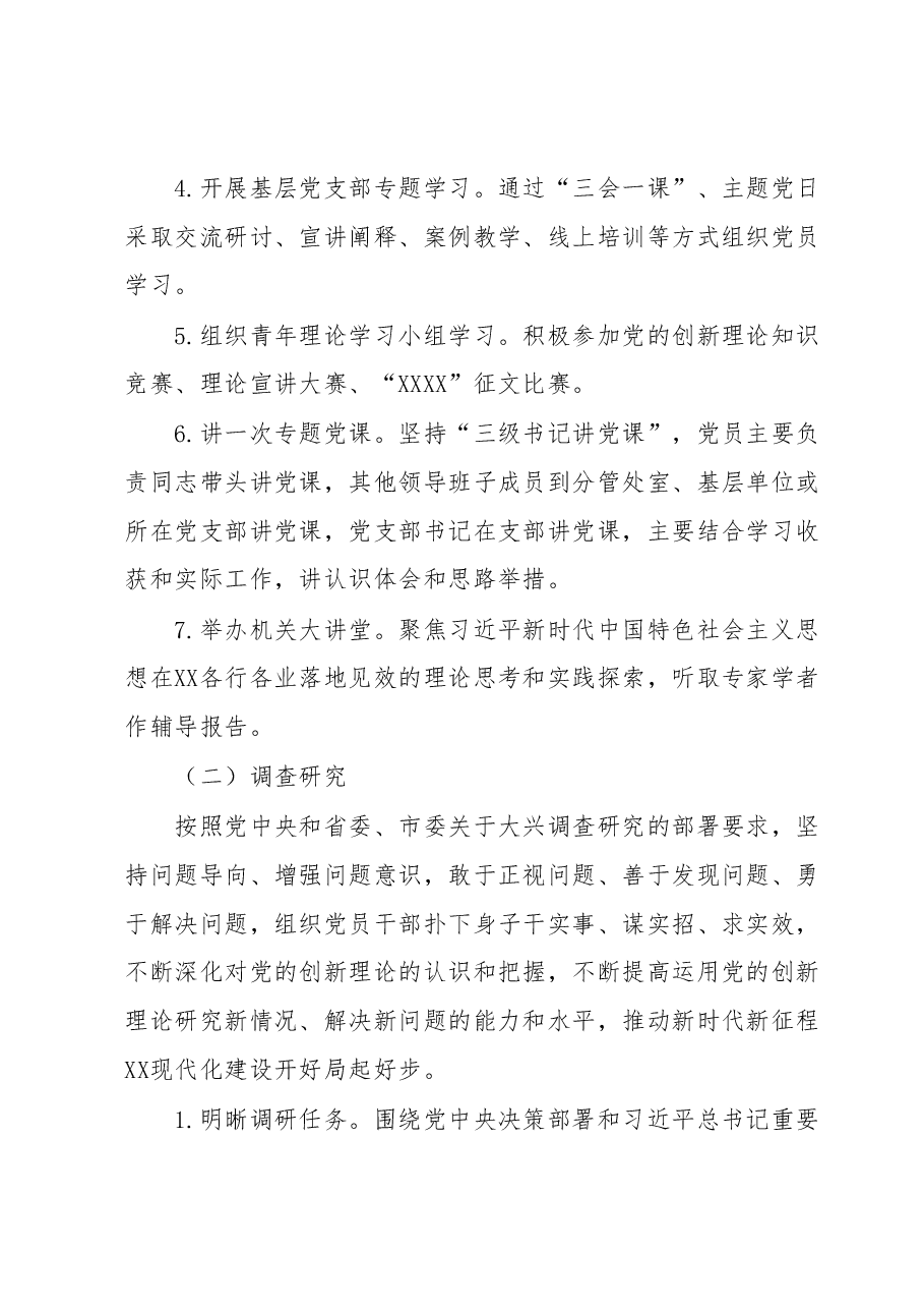 局党组关于深入开展学习贯彻2023年主题教育的工作方案.docx,第3页预览