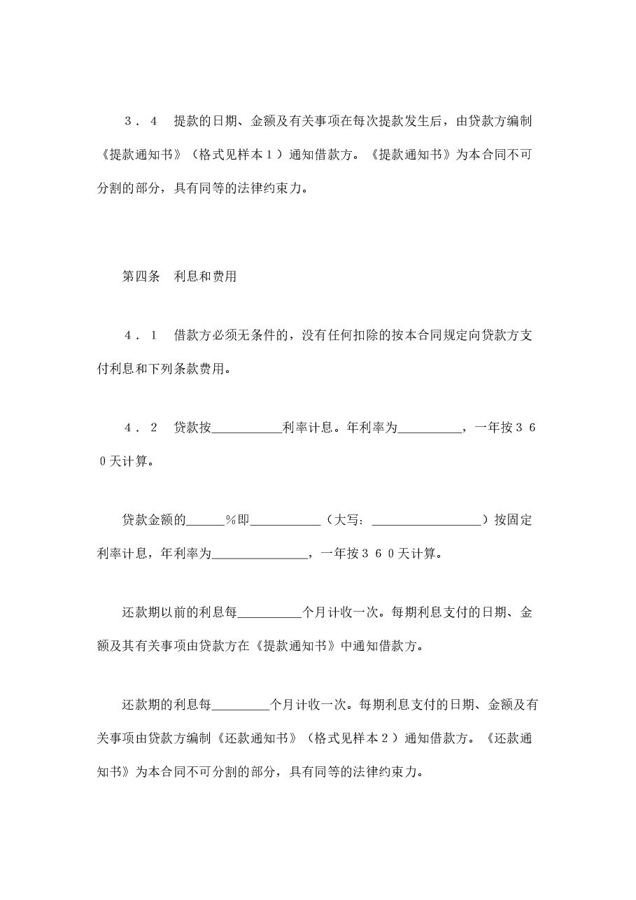 交通银行出口买方信贷贷款合同.doc,第3页预览