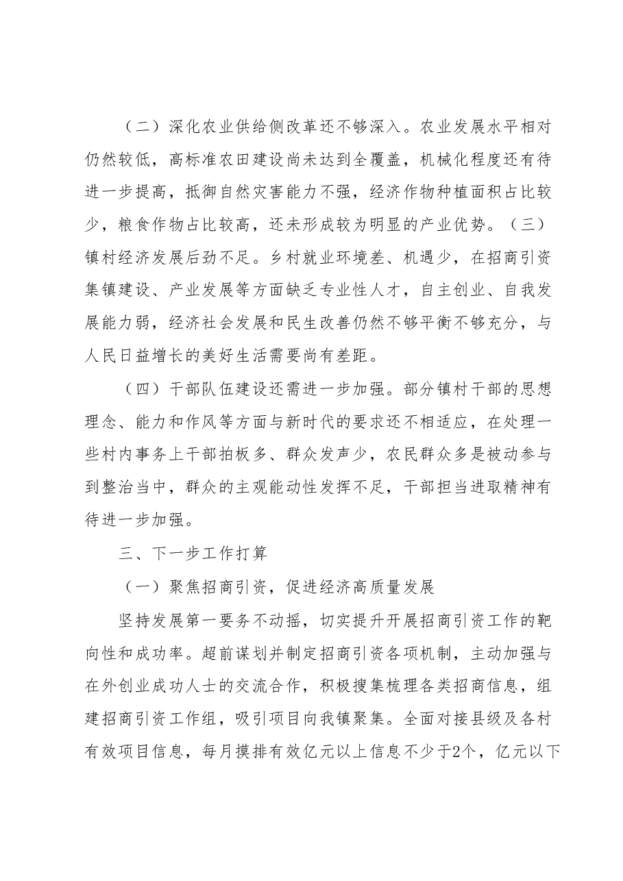 XX镇2023年第一季度工作总结及下步规划.docx，第3页预览