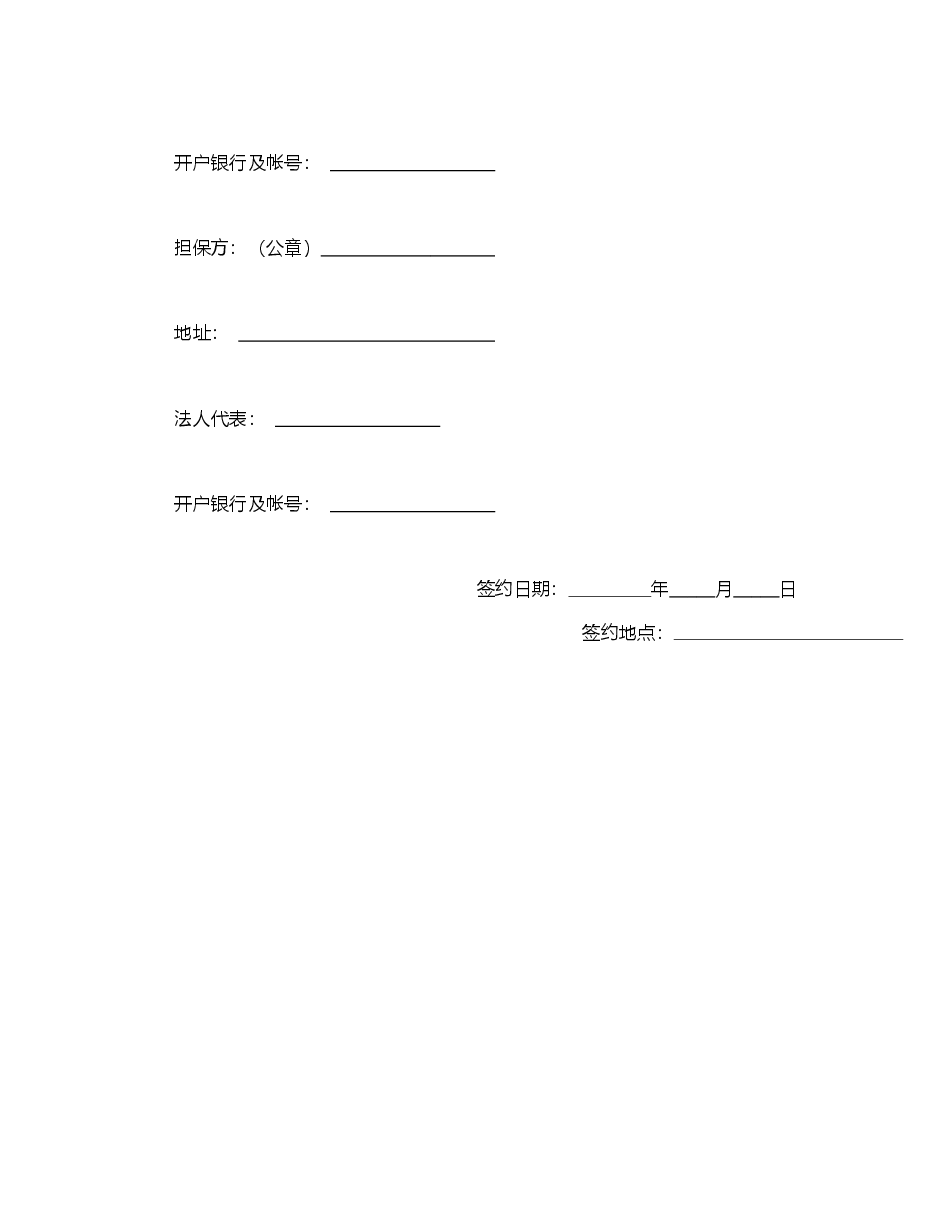 中国人民建设银行更新改造措施借款合同.doc，第3页预览