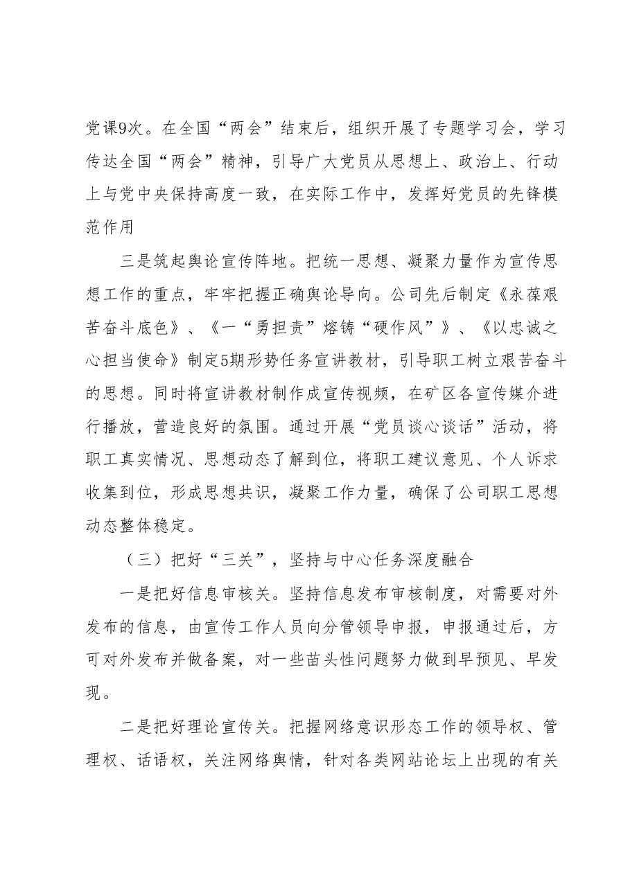 浅谈新时代国有企业意识形态工作的探索与实践.docx,第3页预览
