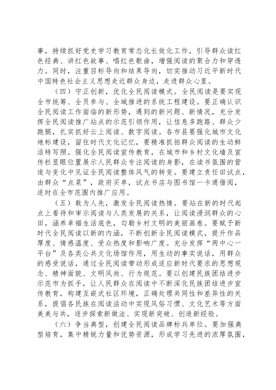 关于基层开展全民阅读工作的调研报告.docx,第4页预览