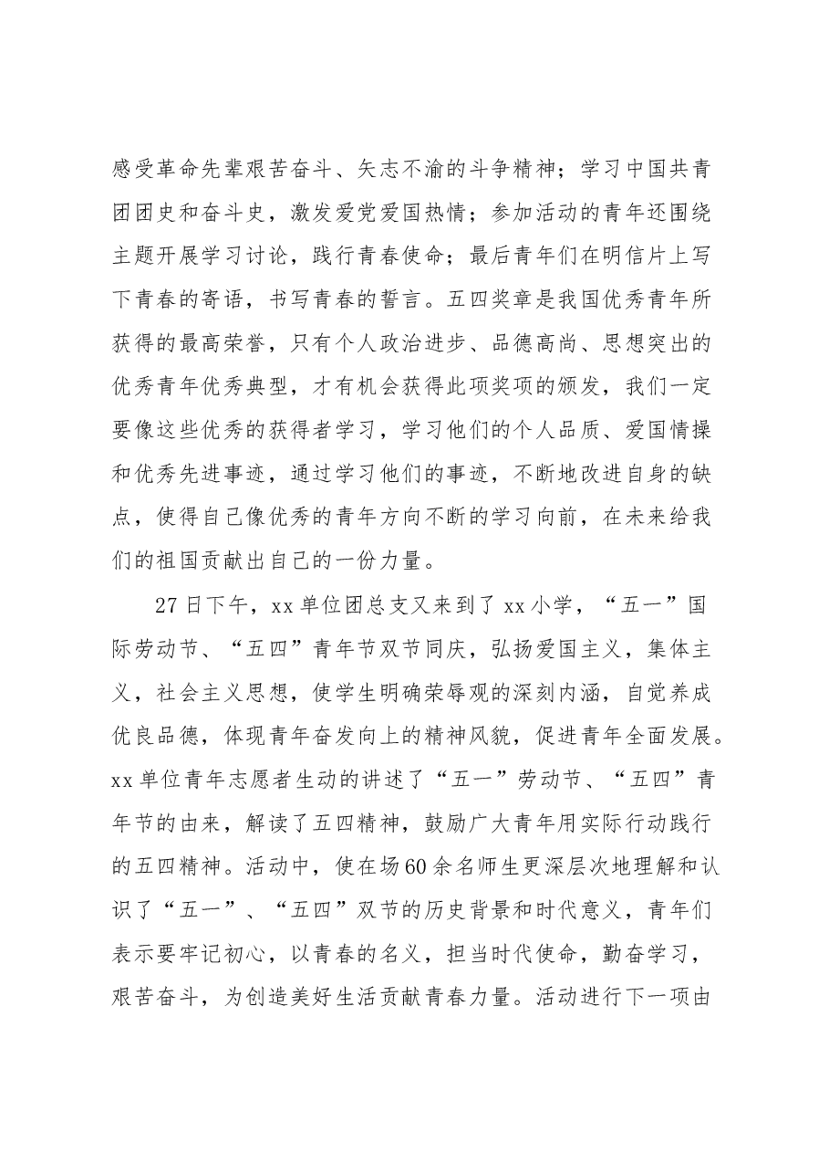 “不忘百年路青春正当时”爱国主义教育主题活动.docx,第2页预览