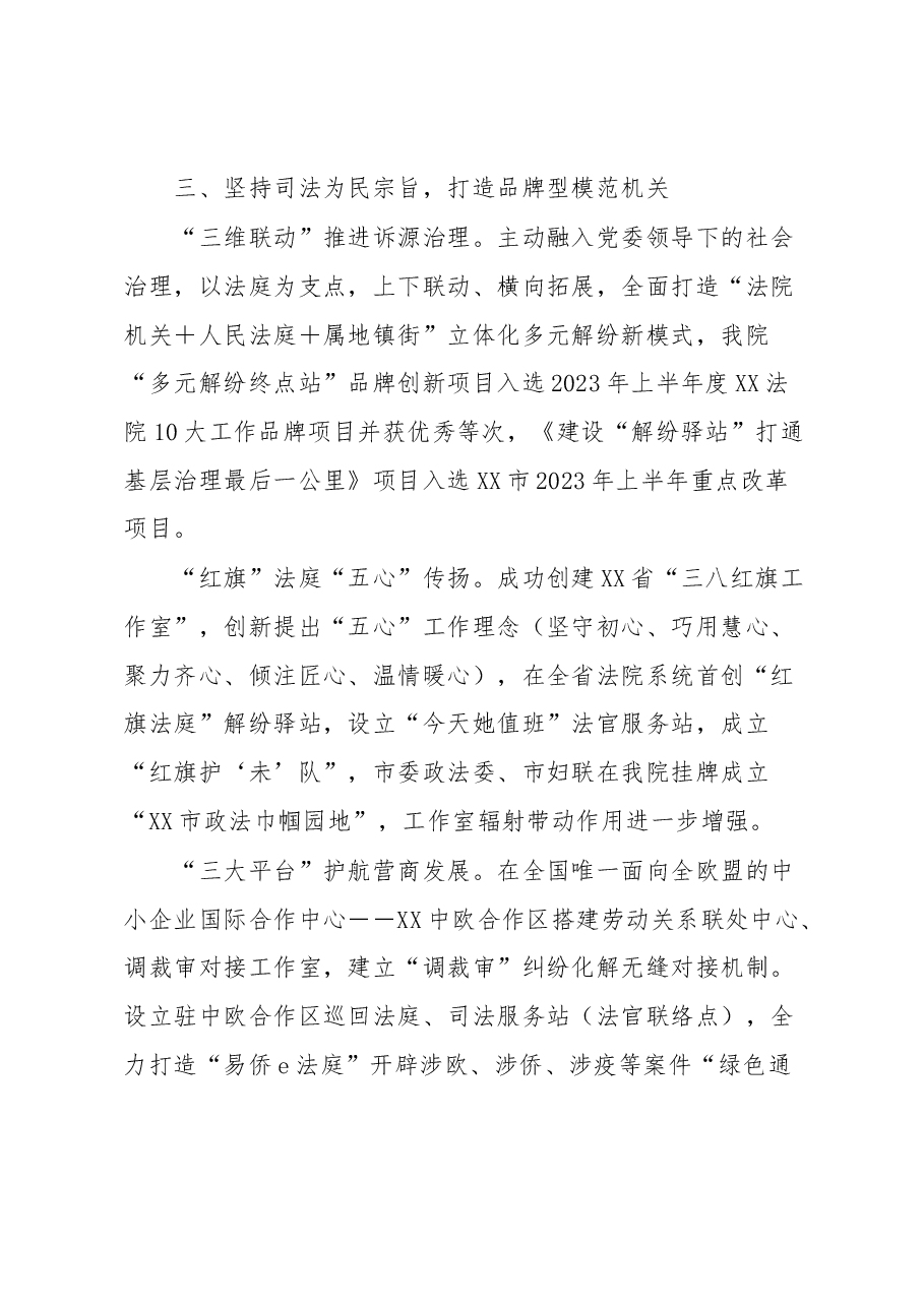 坚持党建与审判深度融合全力打造人民法院模范机关经验材料.docx,第3页预览