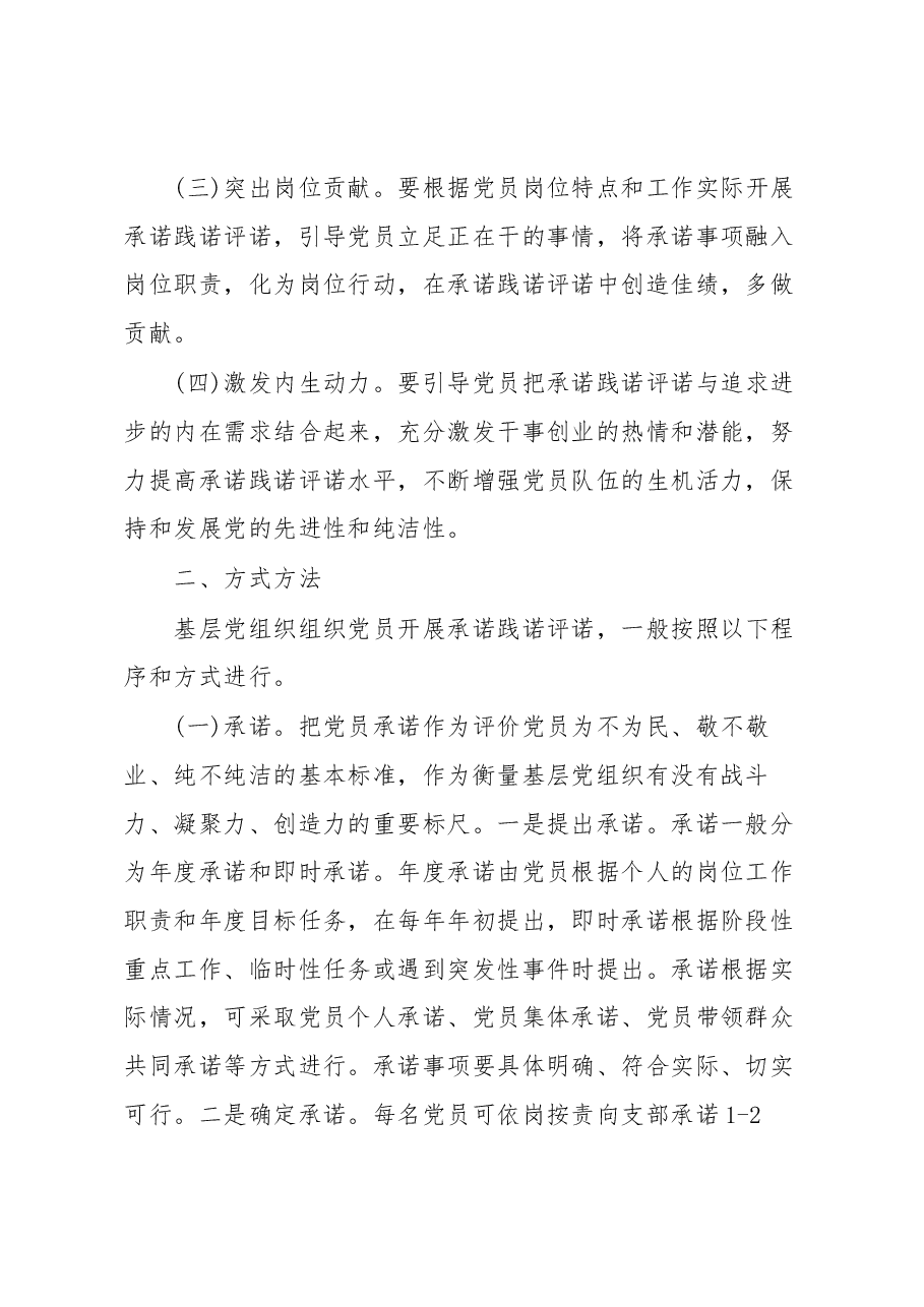 党员承诺践诺评诺工作方案.docx，第2页预览
