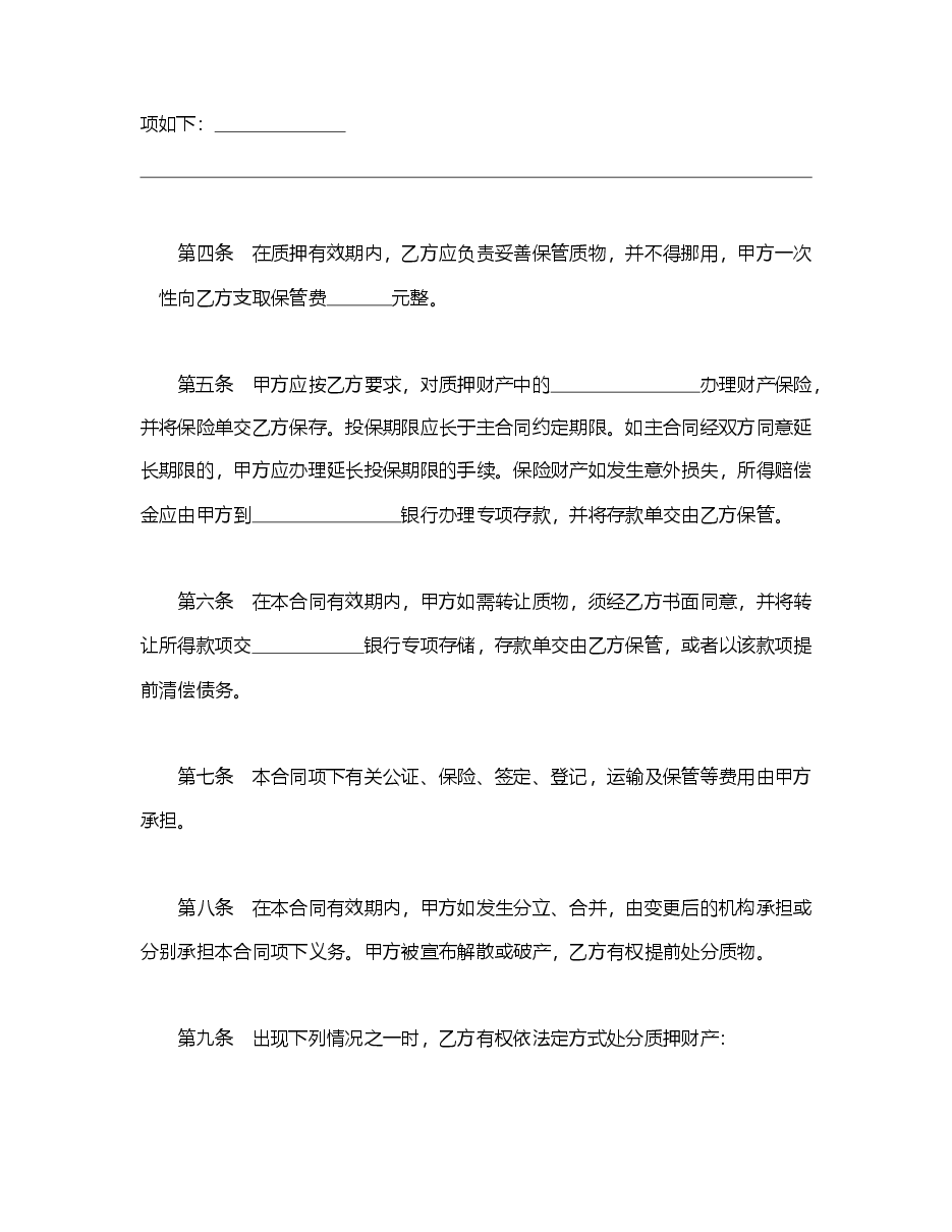 动产质押合同.doc,第2页预览