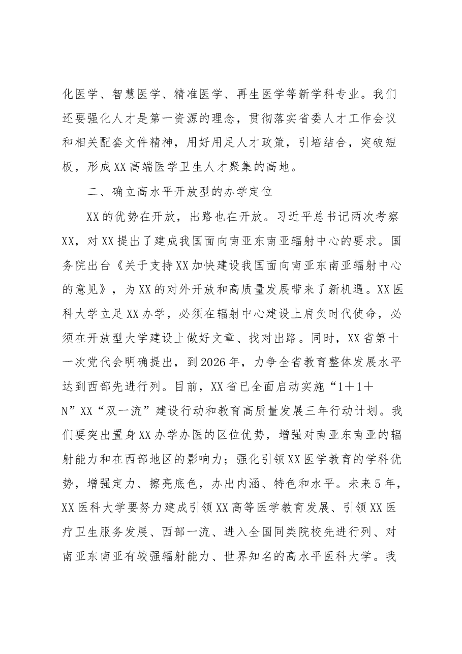 高校党委书记二十大心得体会.docx,第2页预览