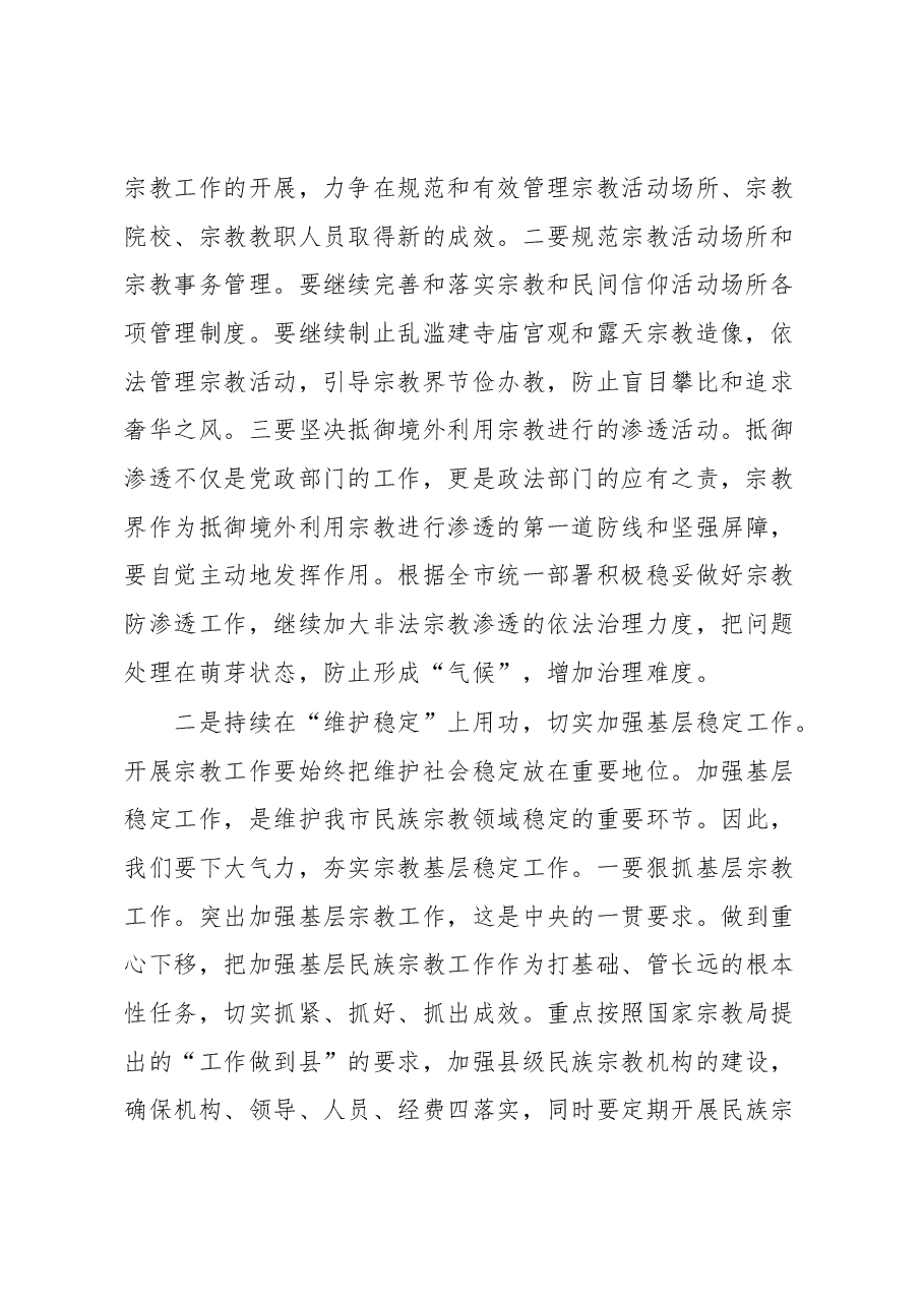 在理论中心组上关于总书记宗教工作论述的研讨发言.docx，第2页预览