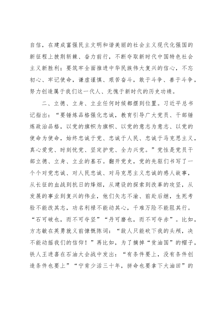 在2023年主题教育集中学习研讨交流会上的发言.docx,第3页预览