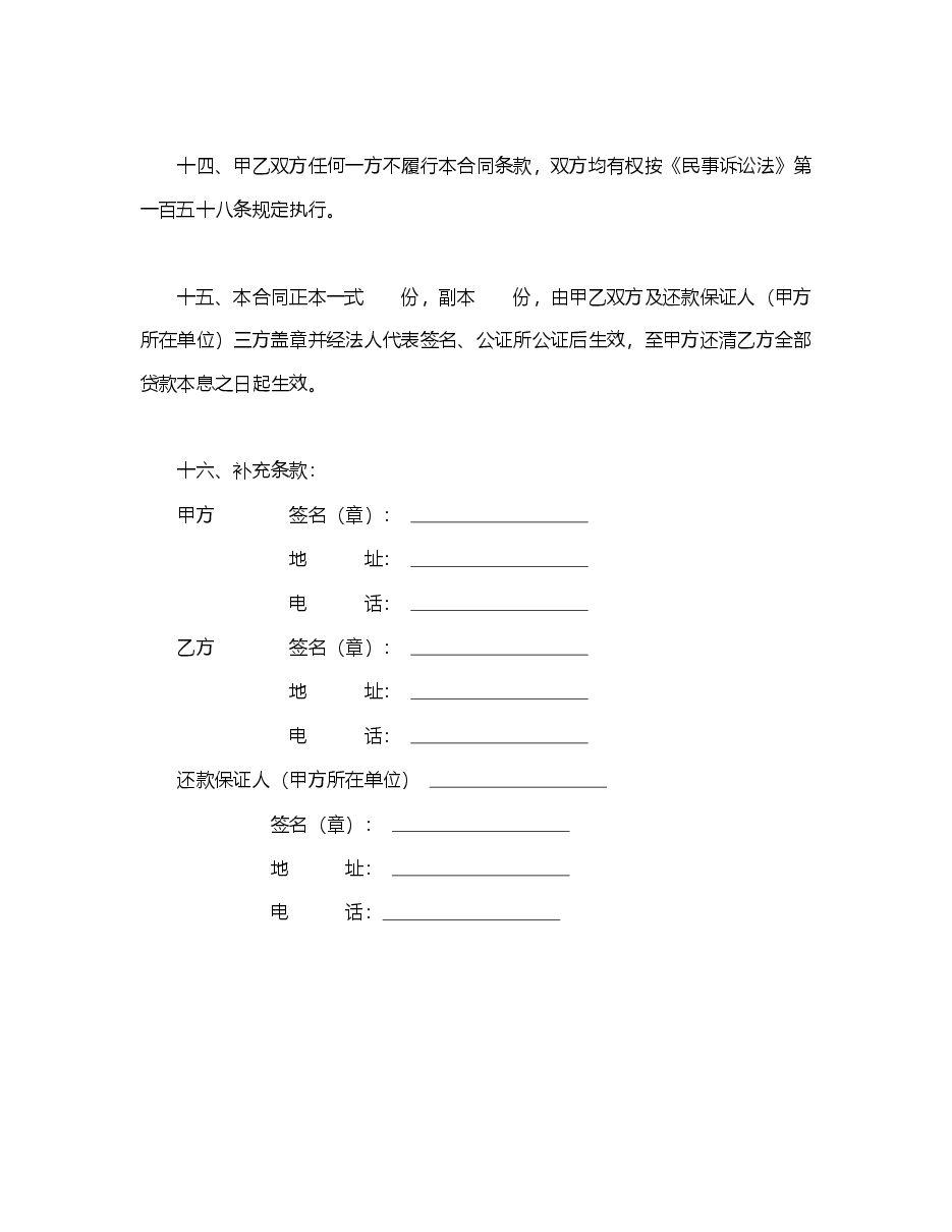 中国人民建设银行房地产信贷部职工住房抵押贷款合同.doc,第4页预览