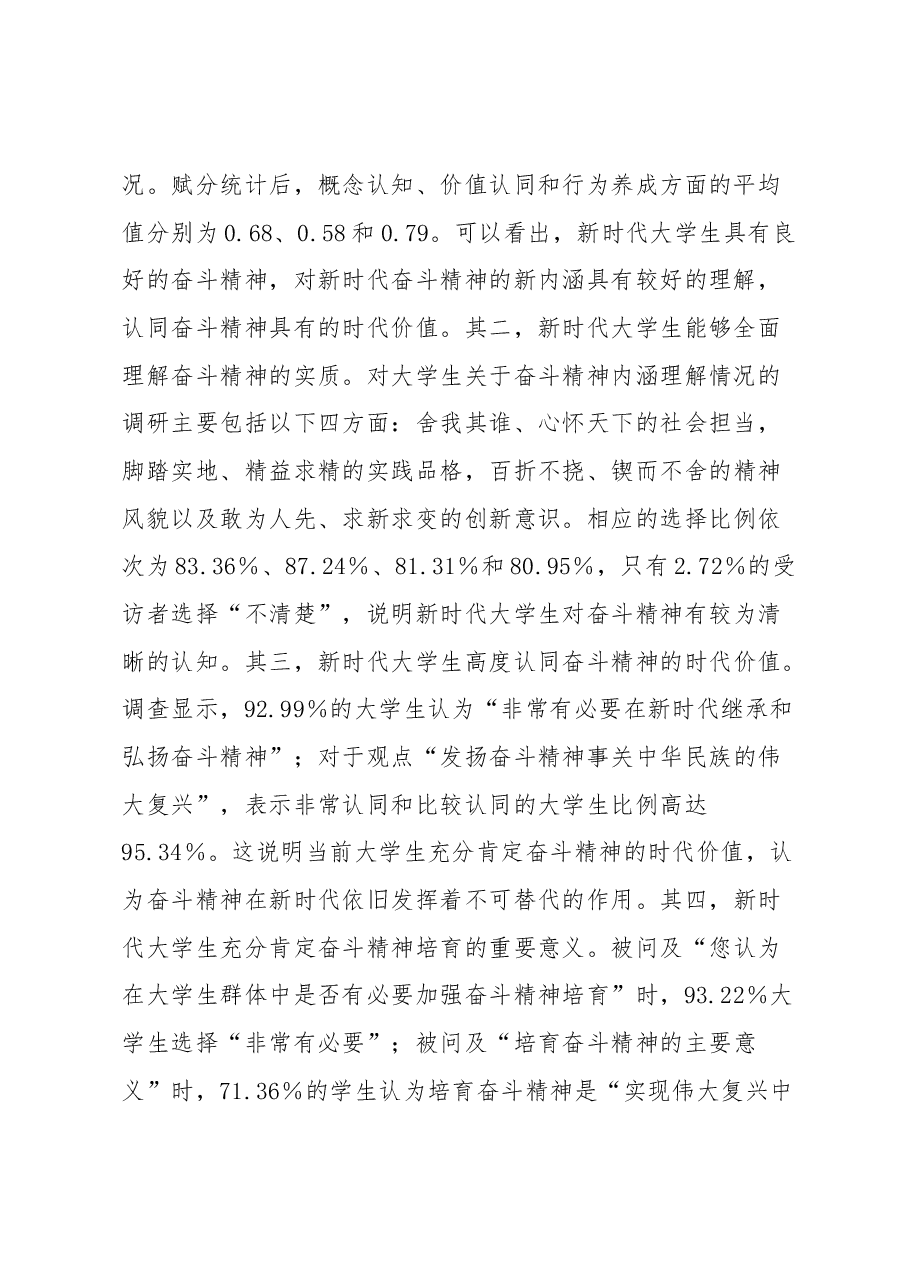 新时代大学生奋斗精神情况调研报告.docx,第2页预览