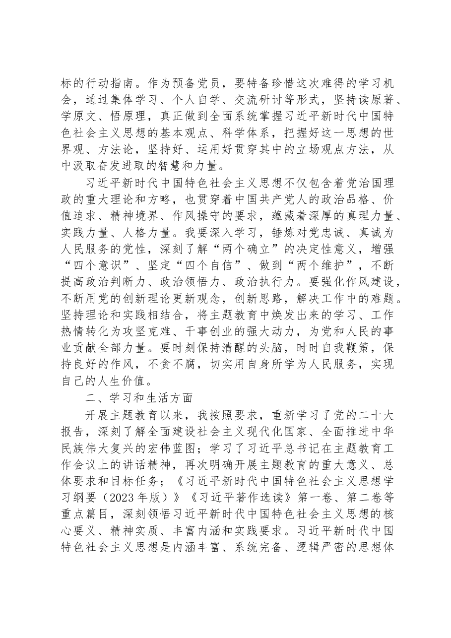 预备党员思想汇报(结合主题教育).docx,第2页预览