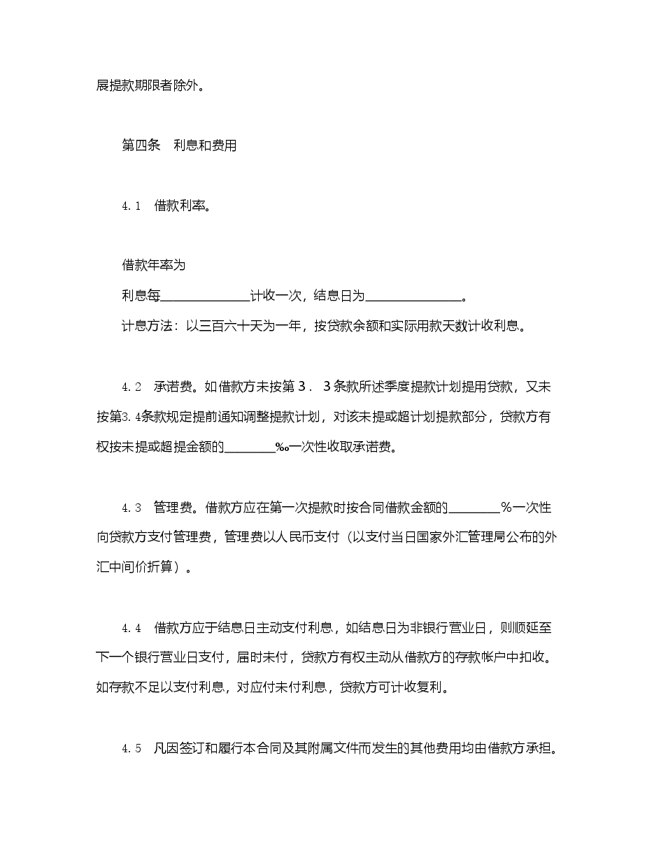 交通银行借款合1.doc,第4页预览