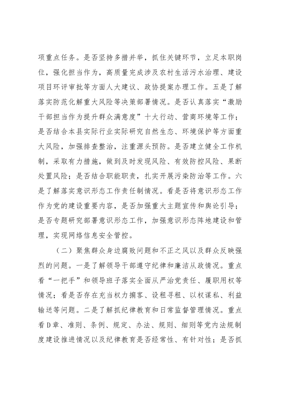 巡察XXXX党组工作动员会讲话材料.docx,第3页预览