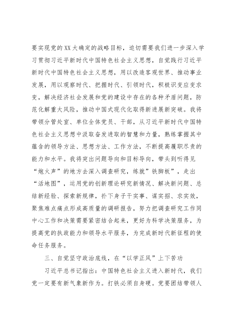 学习贯彻2023年主题教育心得体会7.docx,第3页预览
