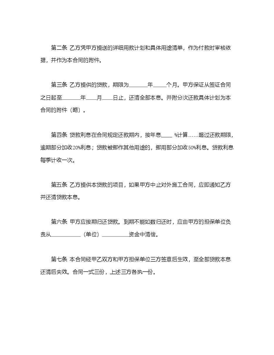 对外承包项目借款合同.doc,第2页预览