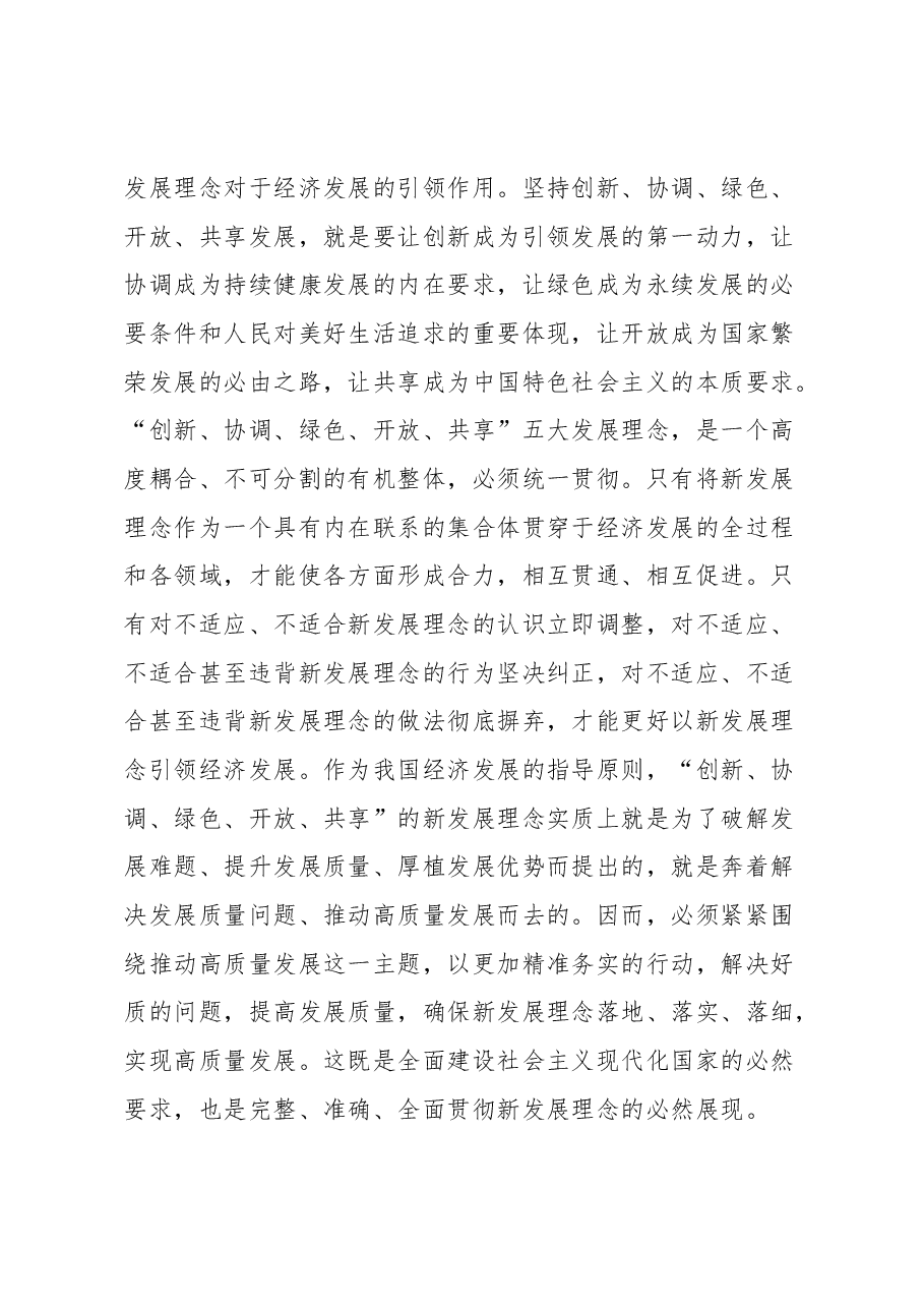主题教育第2次集中学习研讨发言提纲.docx,第4页预览