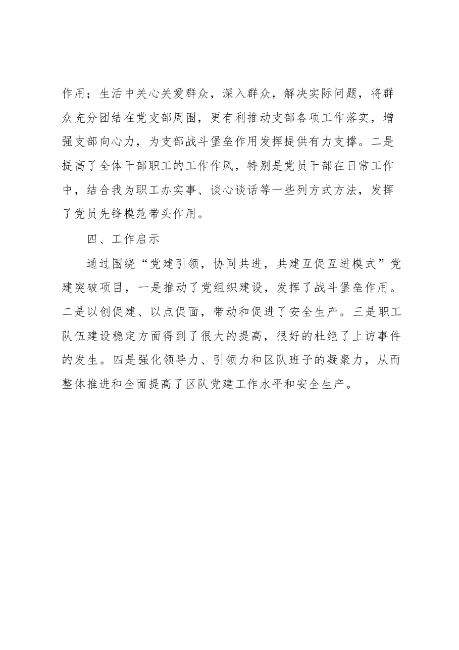 基层党建突破项目:以“三做”提升“三力”激发基层党建工作活力.docx,第4页预览