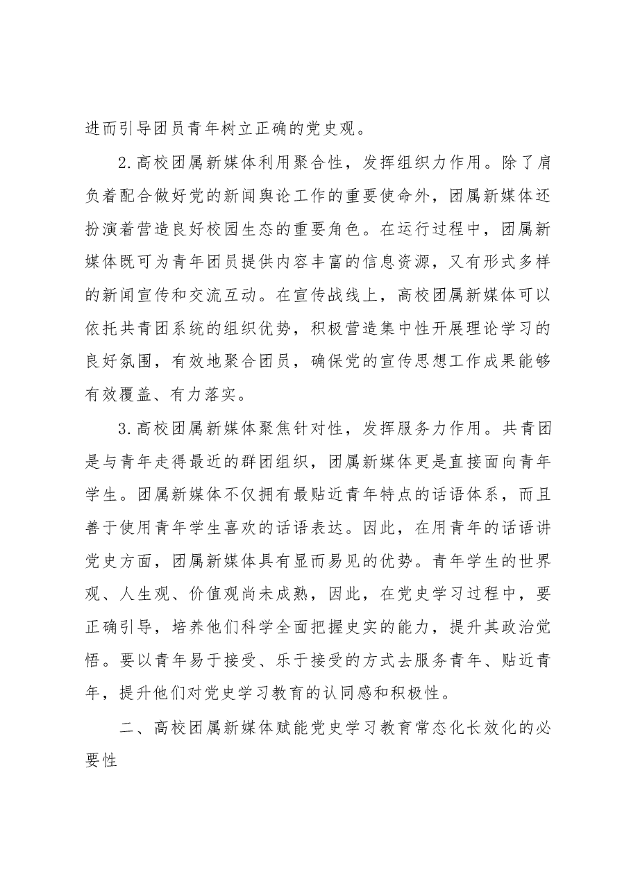 高校党建工作交流材料.docx，第2页预览