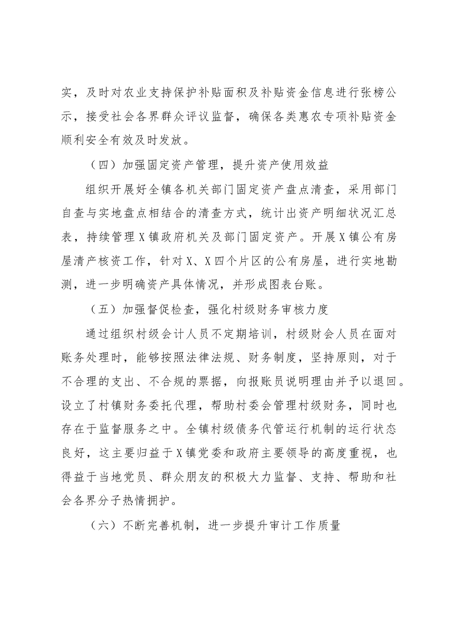 关于镇财政工作运作现状的调研报告.docx,第3页预览