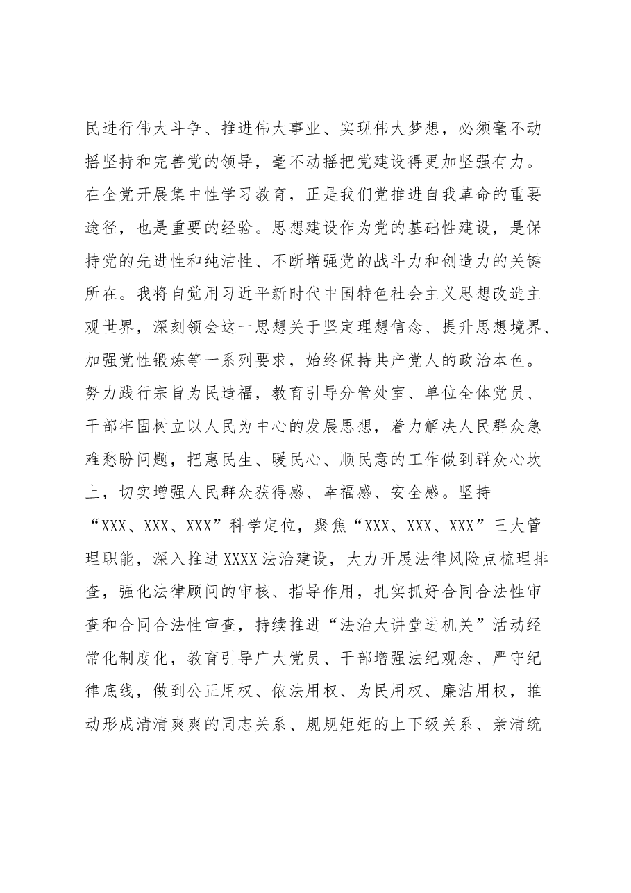 学习贯彻2023年主题教育心得体会7.docx,第4页预览