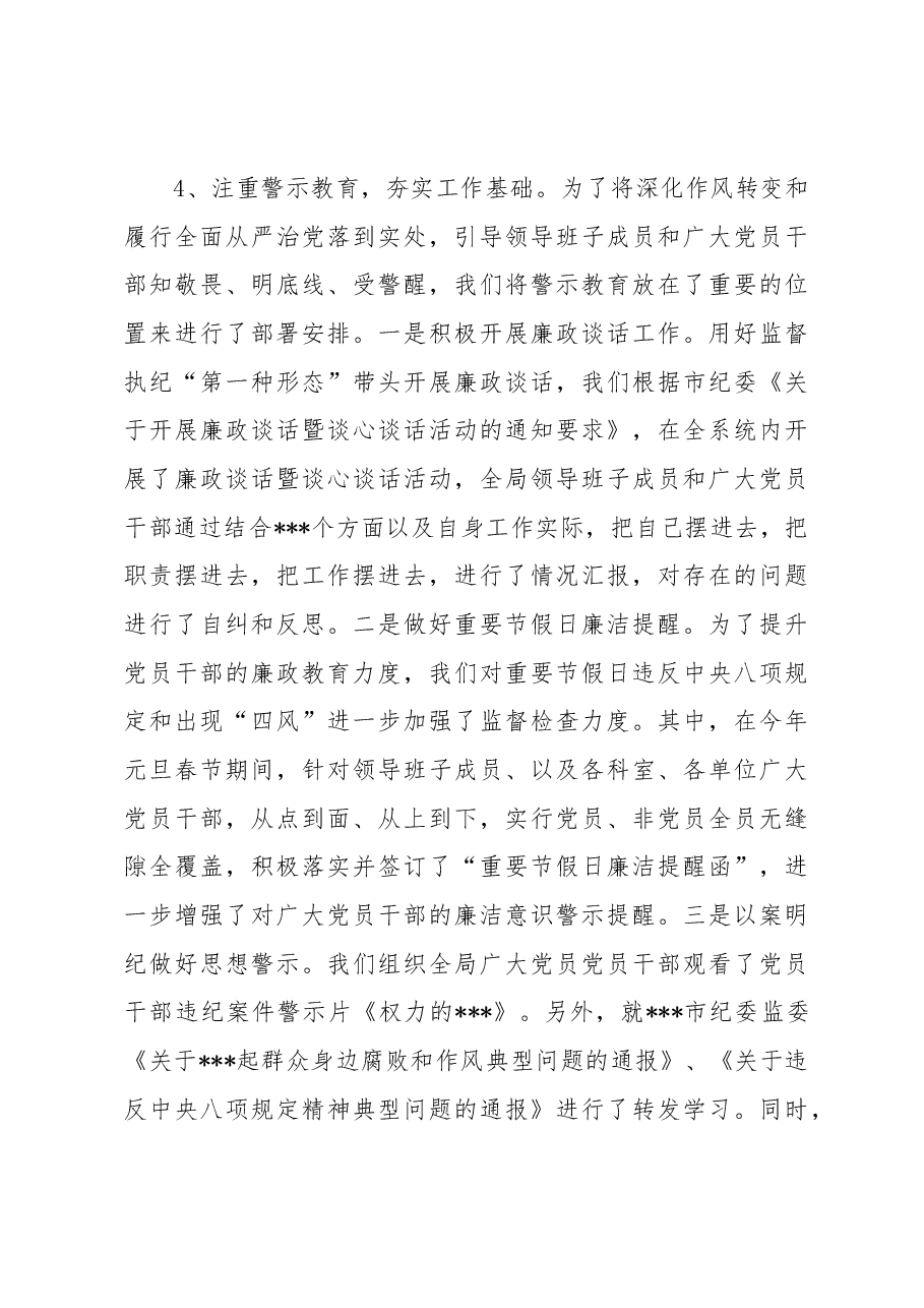 市局党组履行全面从严治党责任情况汇报.docx,第4页预览