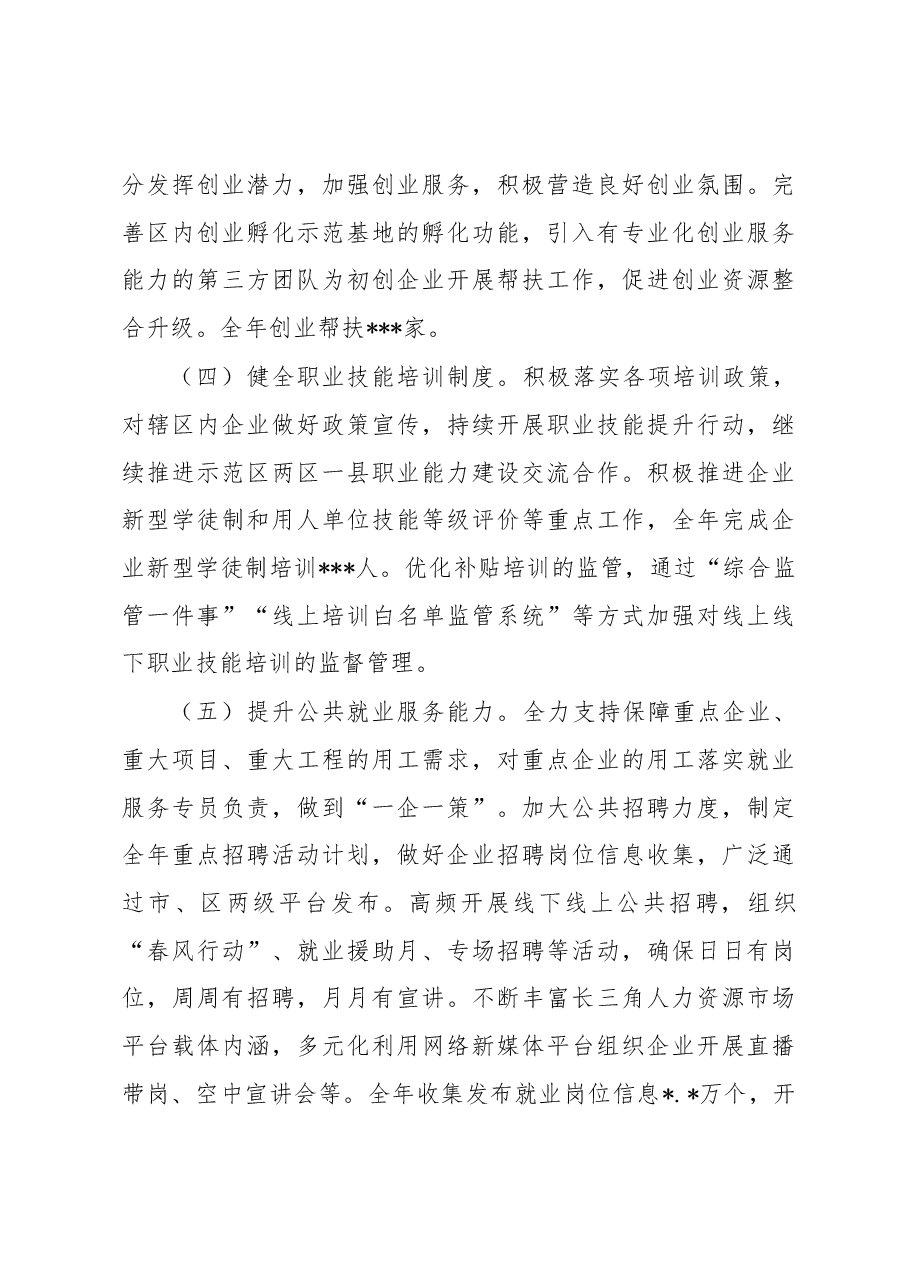 2023年度人社局人力资源和社会保障工作要点.docx,第3页预览