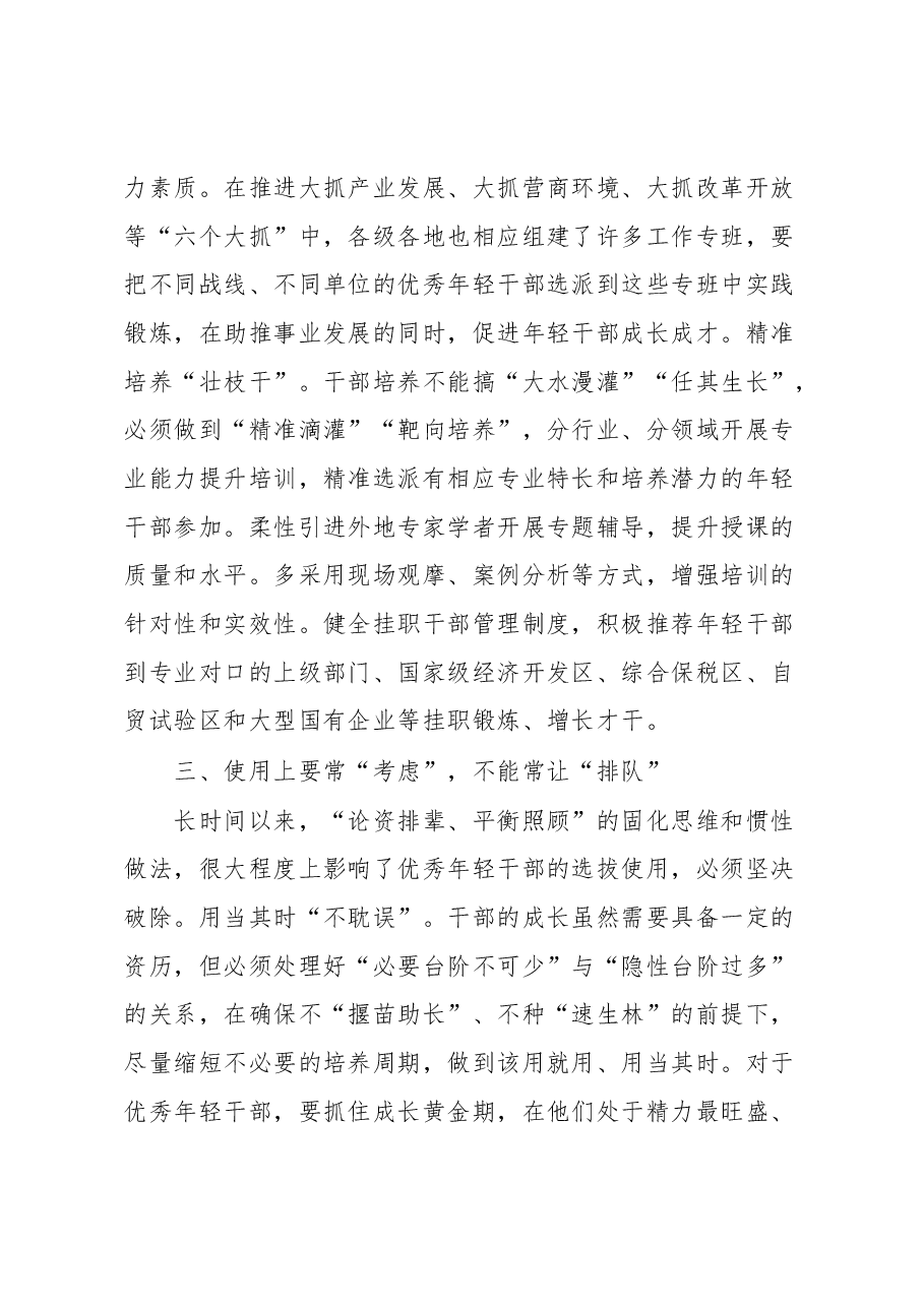 XX大心得体会:常态化培养选拔年轻干部应做到四常与四不常.docx,第4页预览