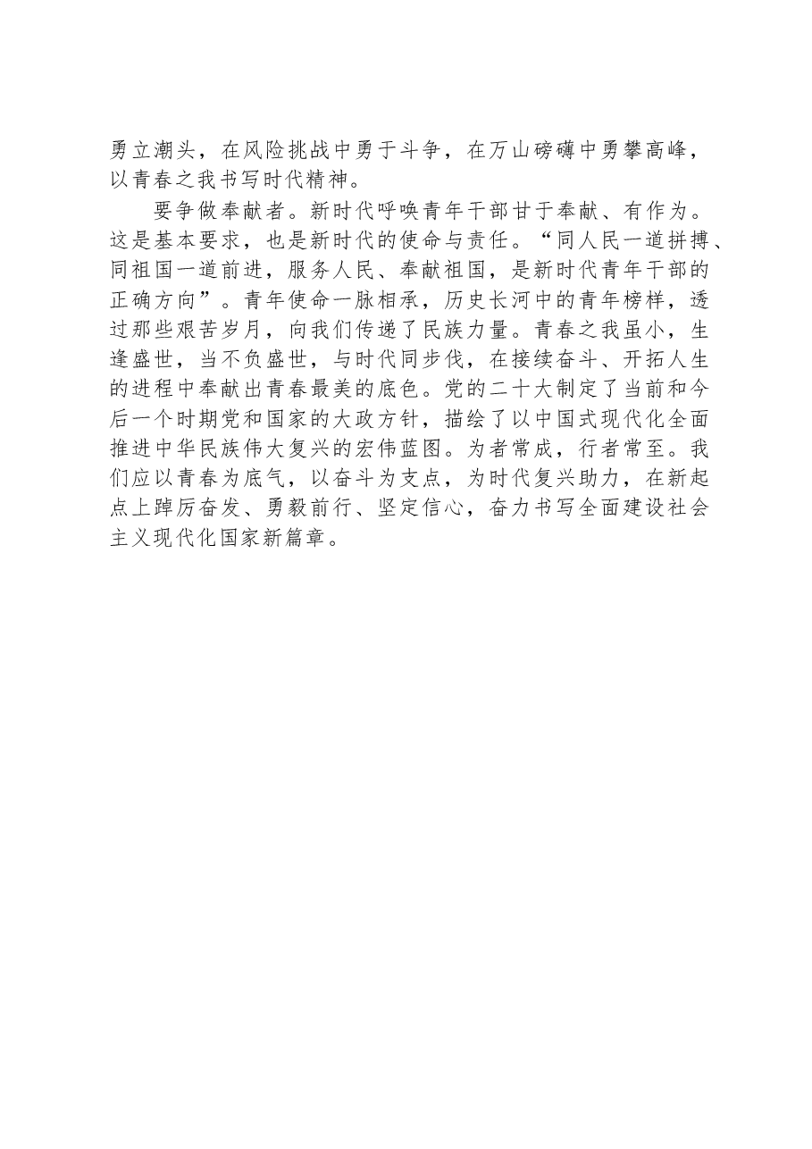 青年干部在五四青年节座谈会上的发言.docx,第2页预览